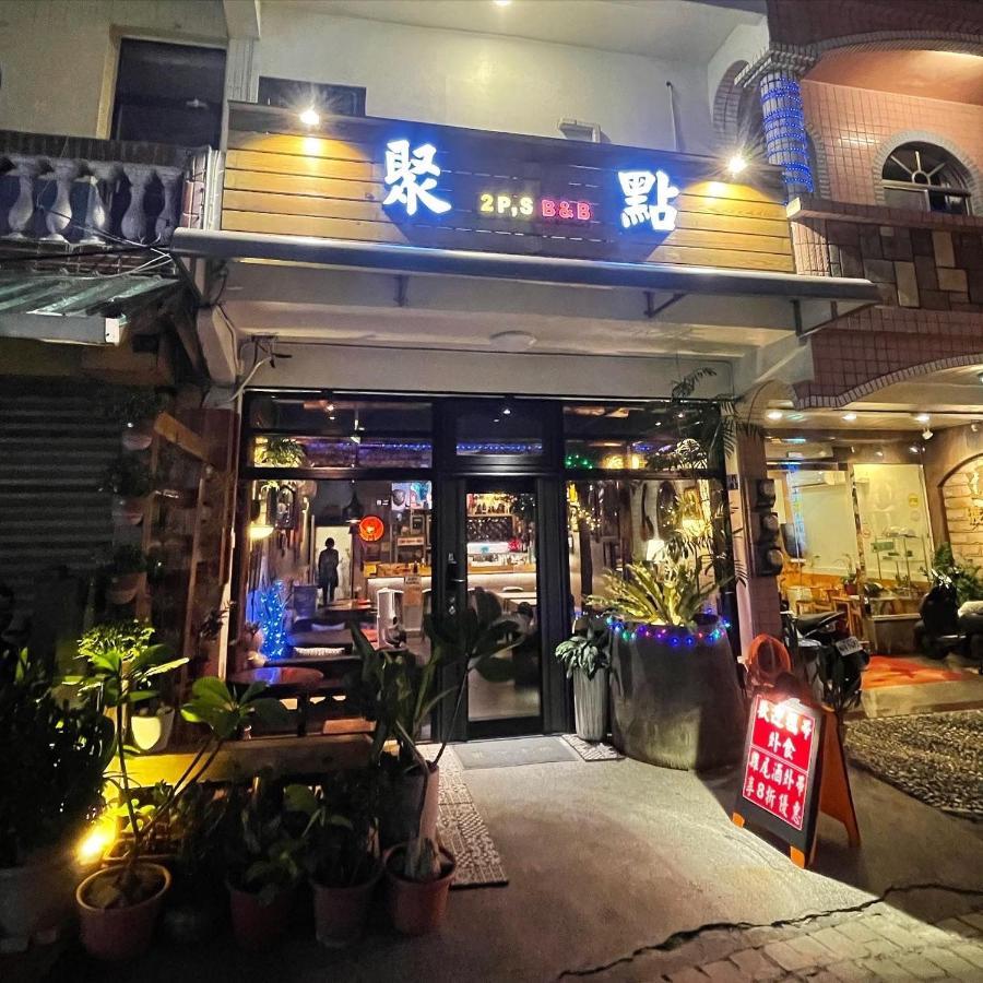 墾丁聚點旅棧 2Ps Hotel ภายนอก รูปภาพ